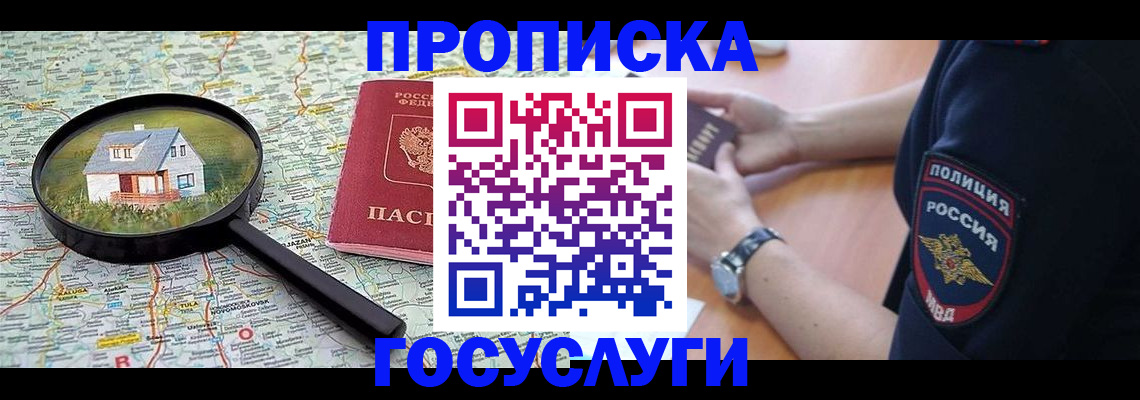 прописка ребенка в Подпорожье