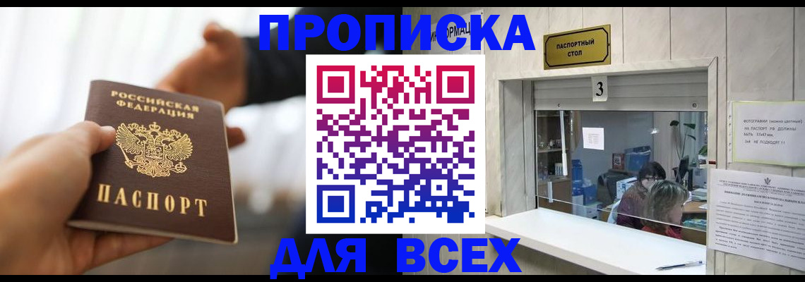 прописка 2025 в Подпорожье