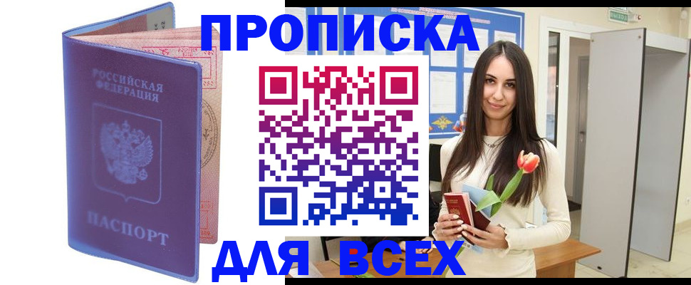 прописка 2025 в Подпорожье